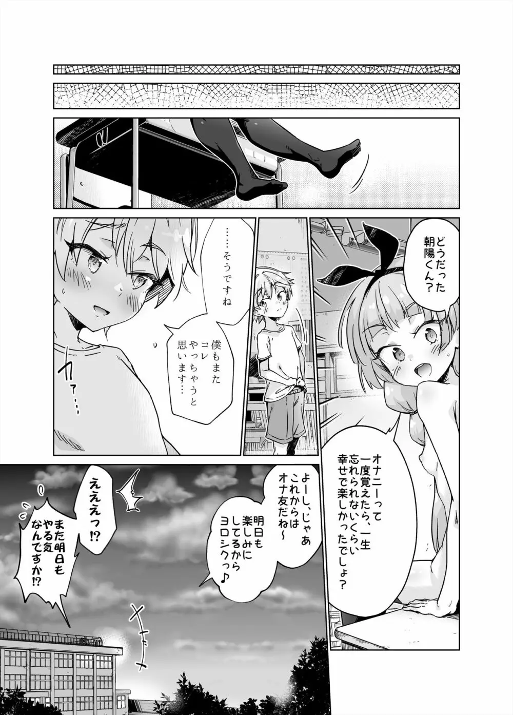 教室で全裸角オナにハマっちゃいました!! - page34