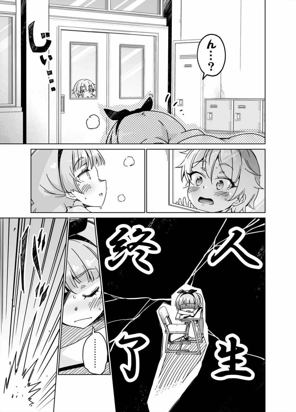 教室で全裸角オナにハマっちゃいました!! - page8