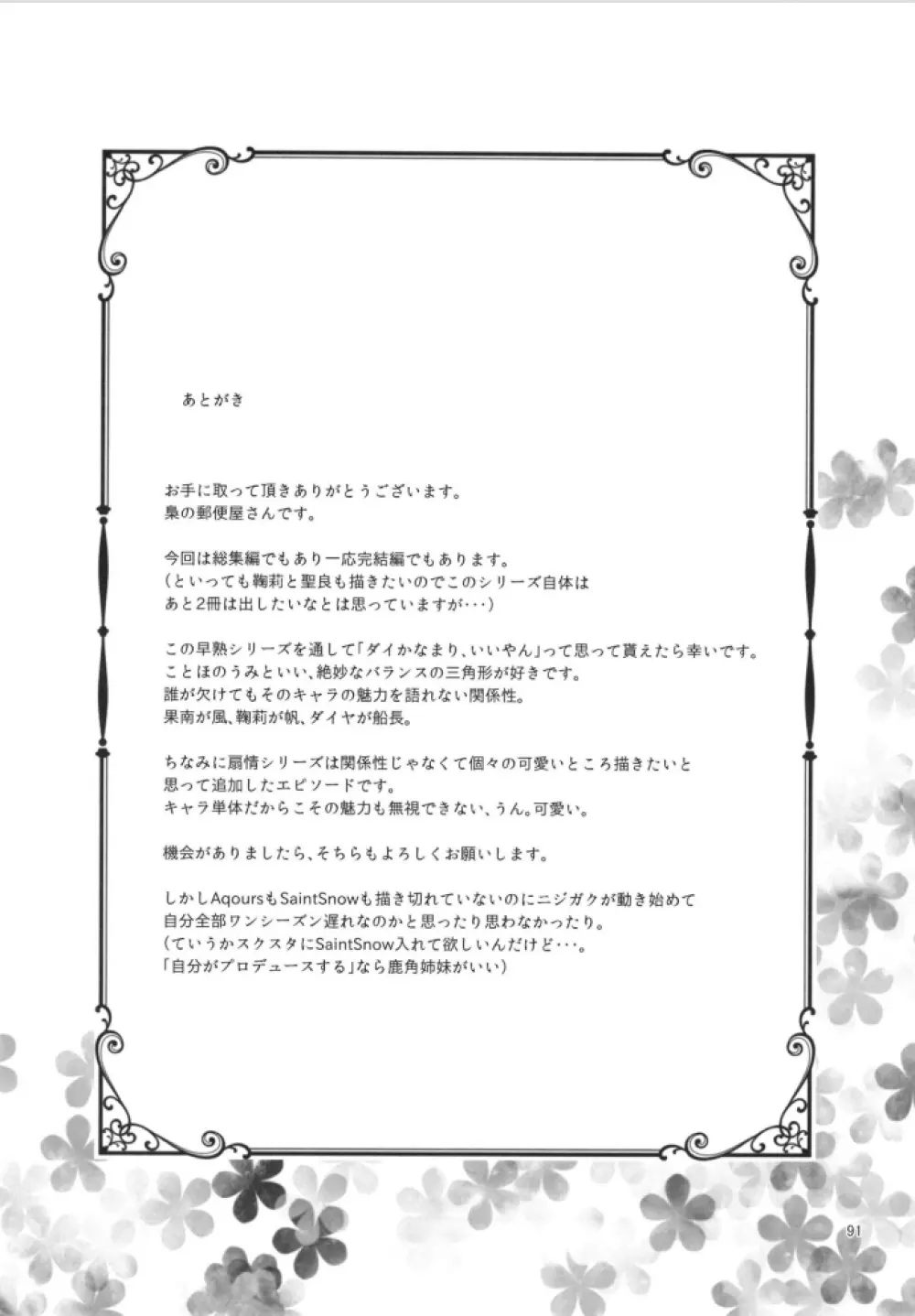 早熟DREAMER+ - page18