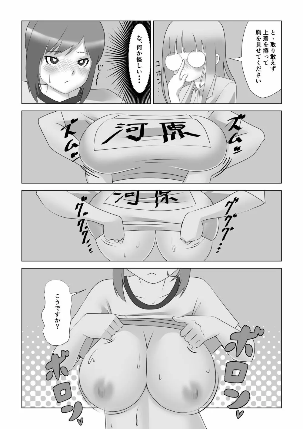 巨乳薬 - page16