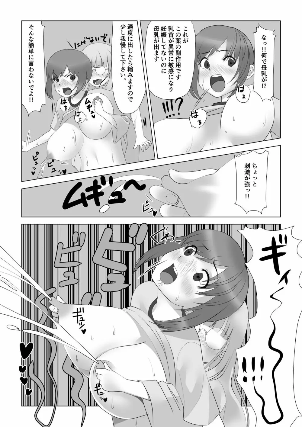 巨乳薬 - page18