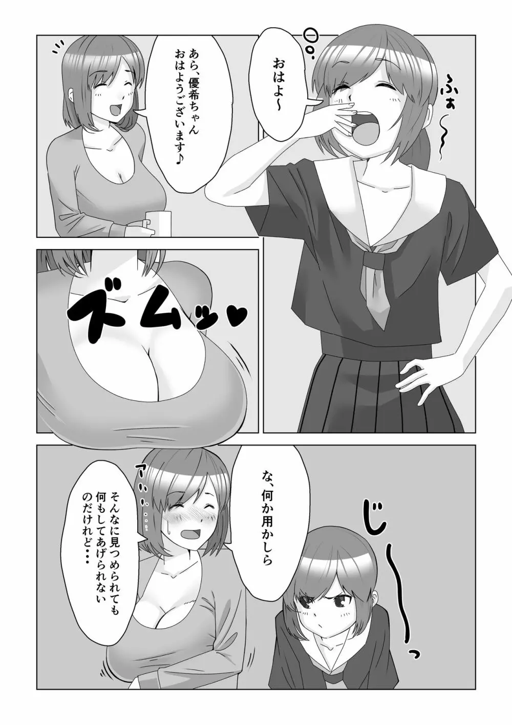 巨乳薬 - page2