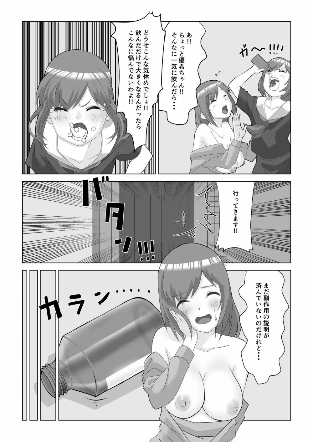 巨乳薬 - page5