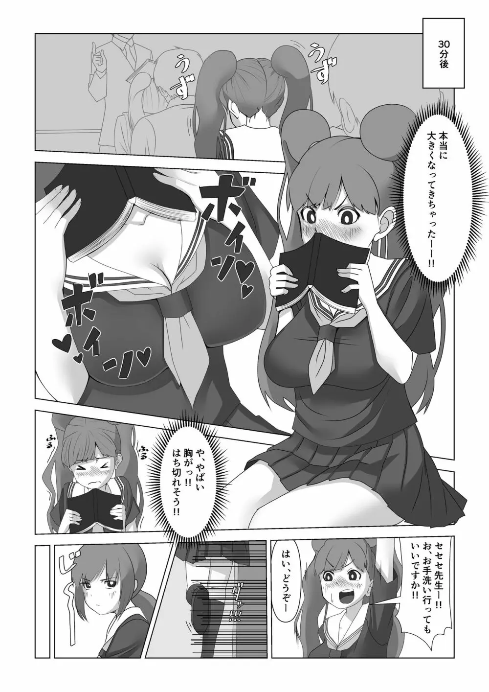 巨乳薬02 - page4