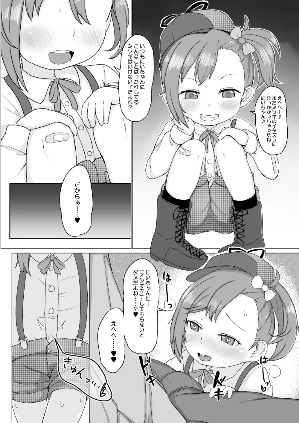 ミソギちゃんとえっちする本 - page2