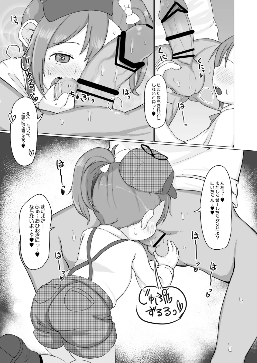 ミソギちゃんとえっちする本 - page4