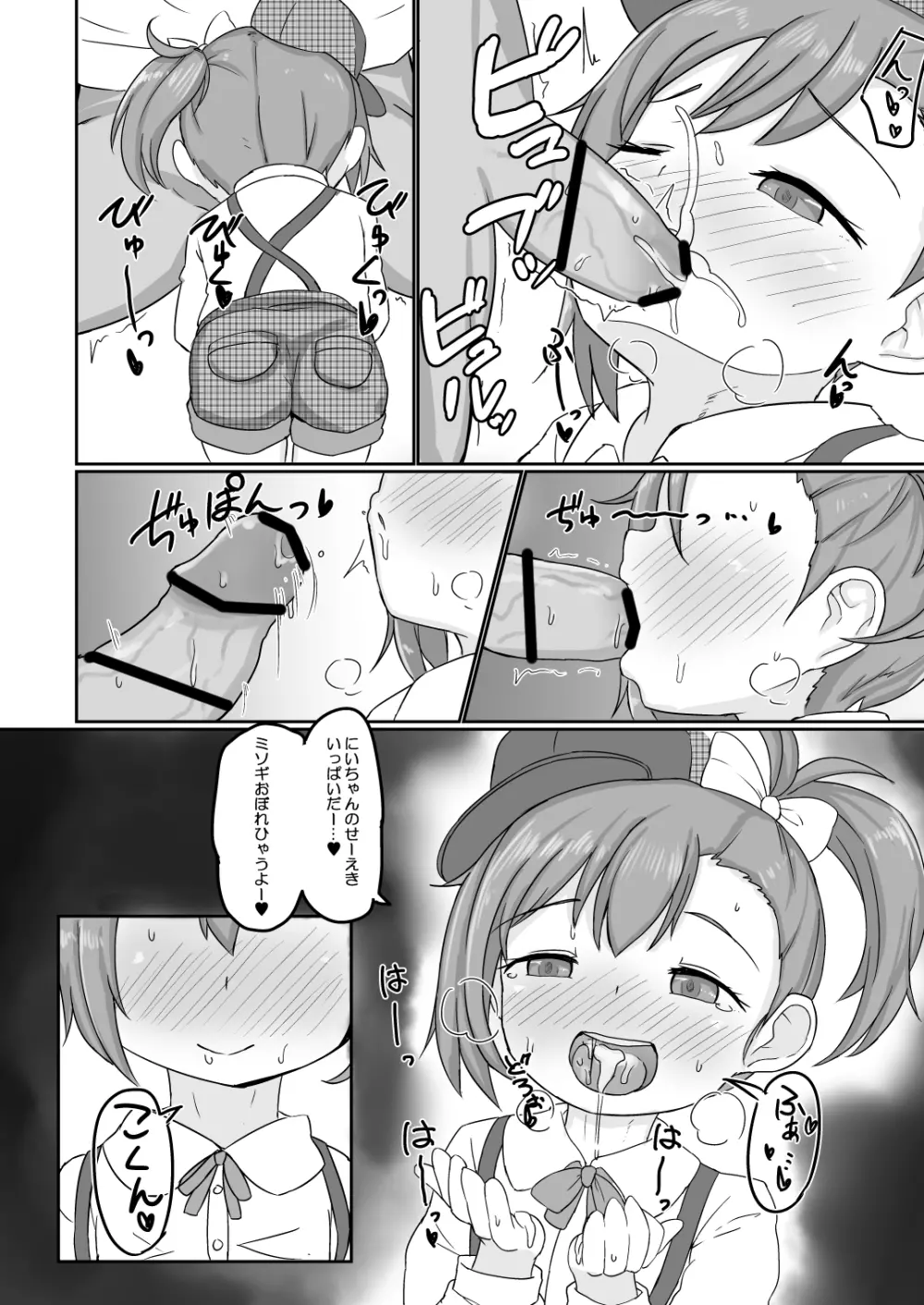 ミソギちゃんとえっちする本 - page7