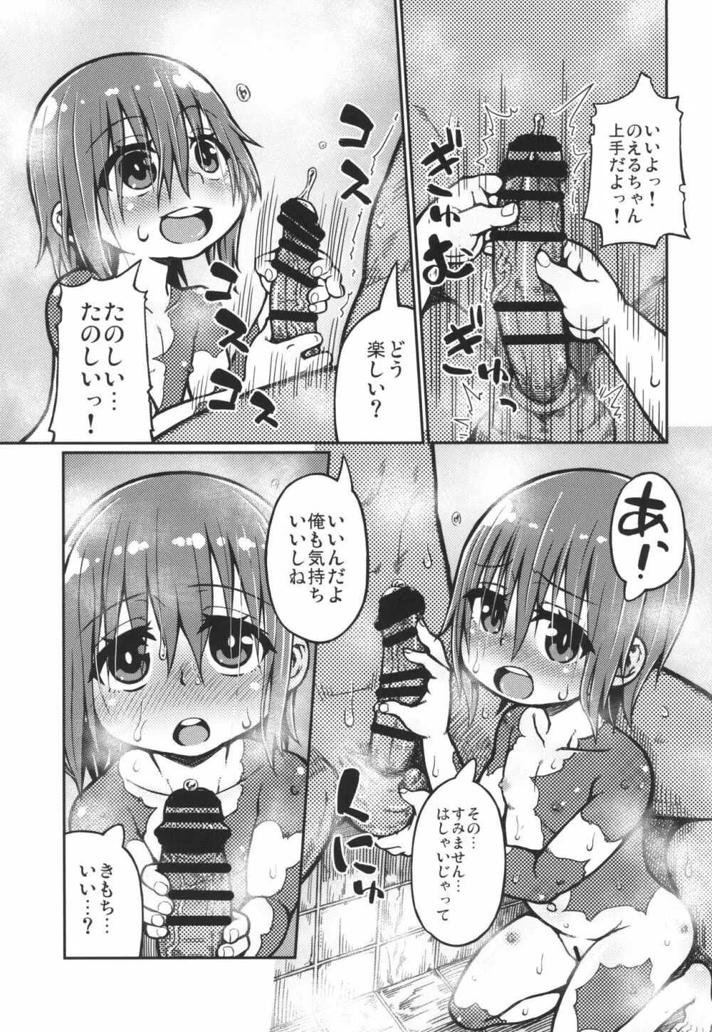 のえるちゃんは生オナホ - page11