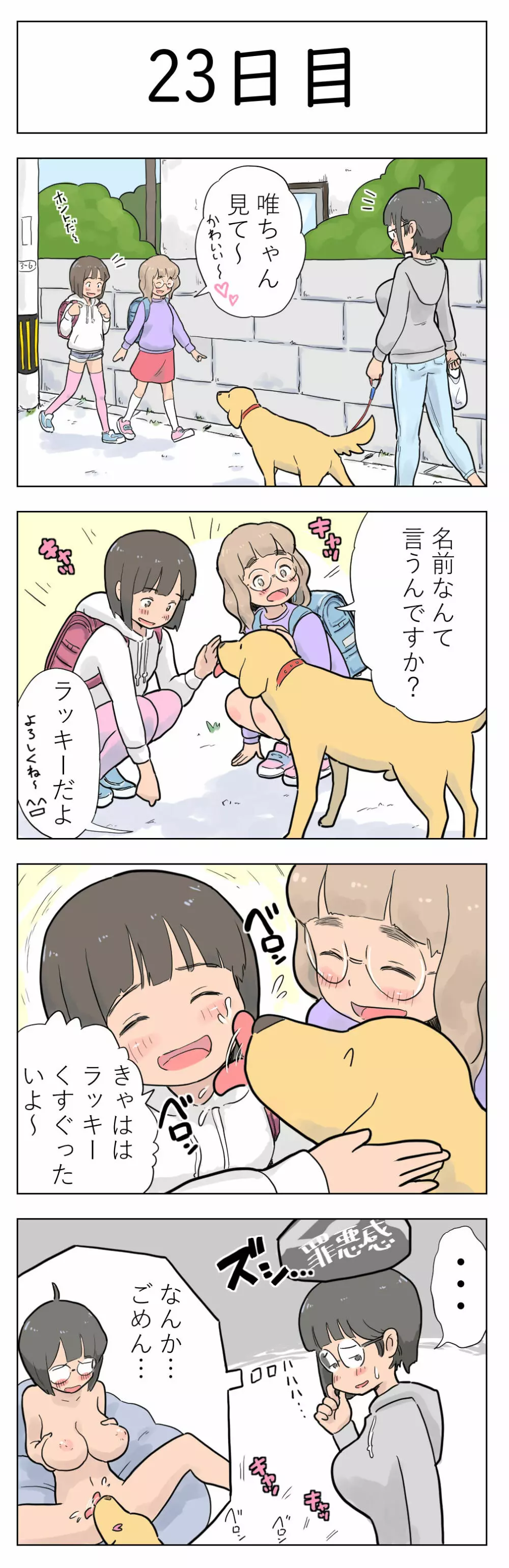 〇日後に愛犬とセックスする地味巨乳メガネちゃん - page24