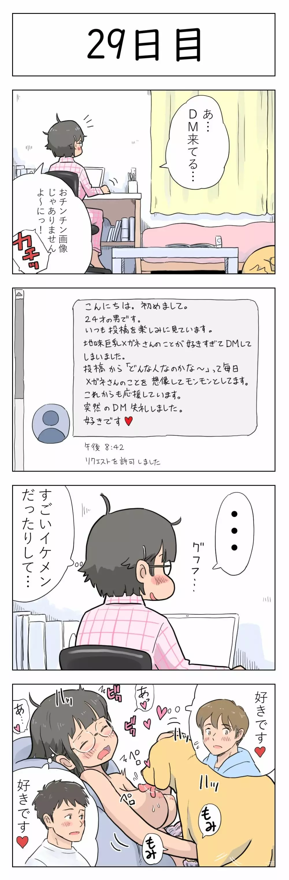 〇日後に愛犬とセックスする地味巨乳メガネちゃん - page30