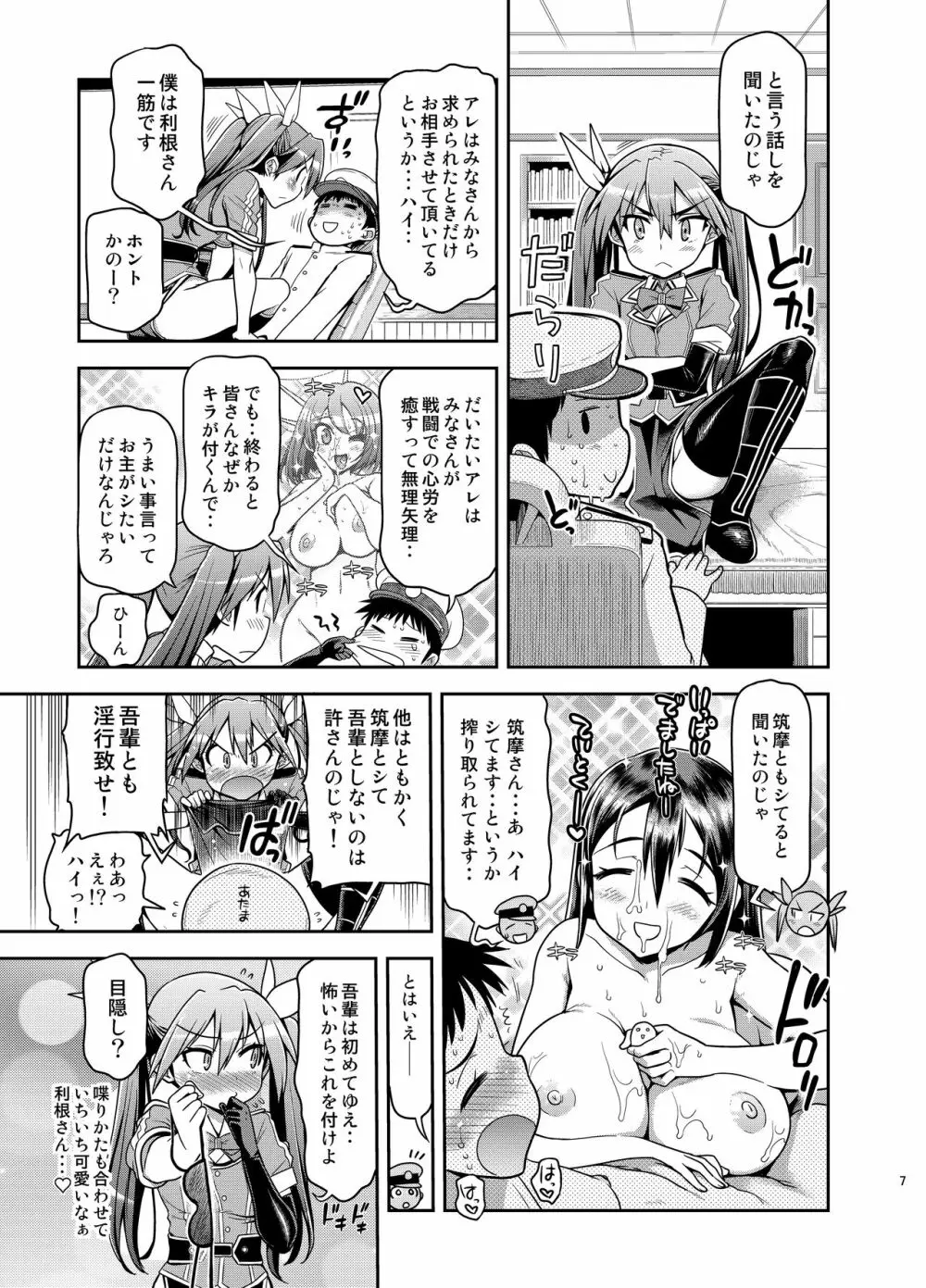 利根さんと筑摩さん - page6