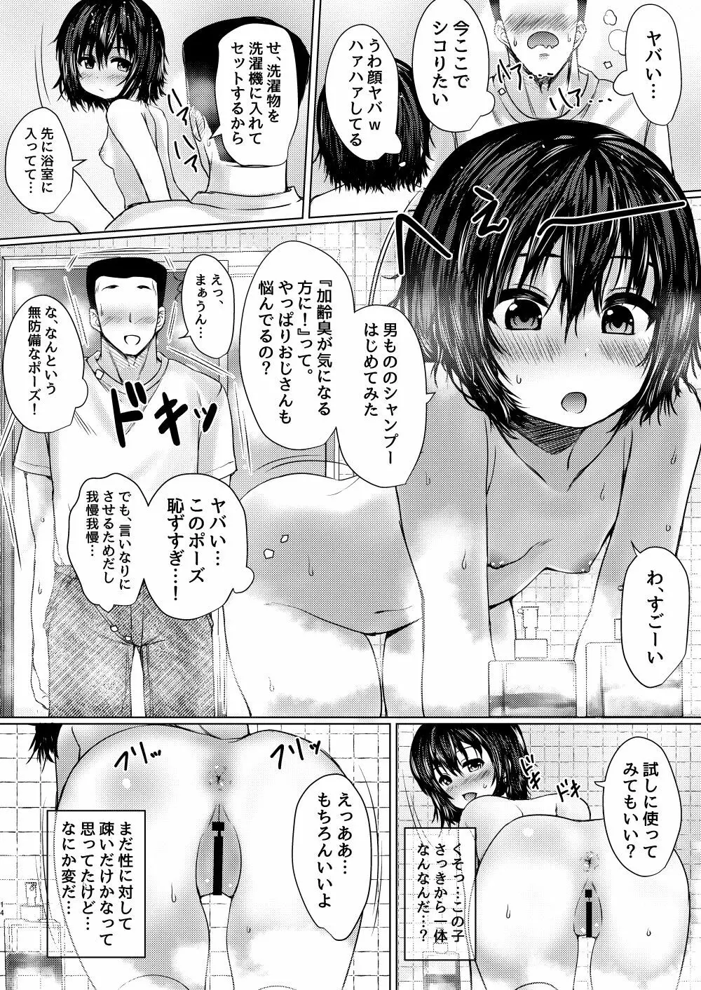 隣の肉オナホ 保護した放置子が生意気だったので分からせた件 - page12