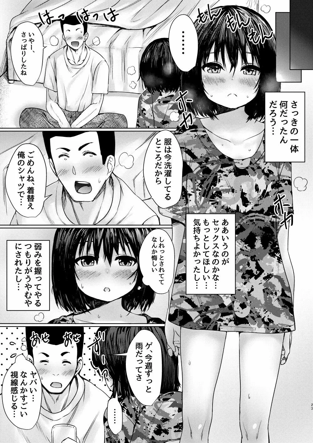 隣の肉オナホ 保護した放置子が生意気だったので分からせた件 - page21