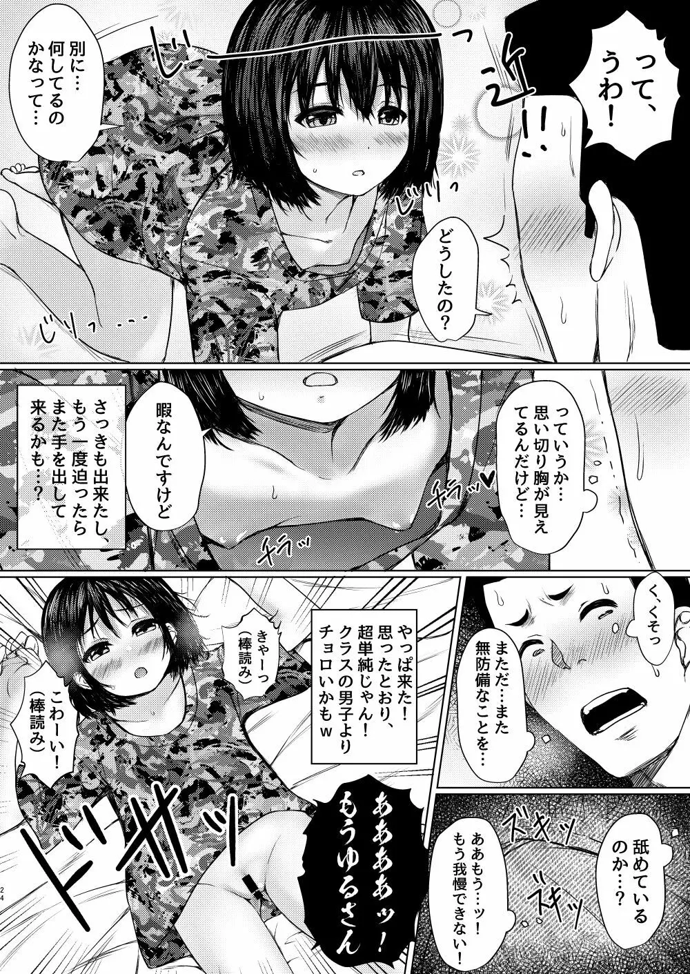 隣の肉オナホ 保護した放置子が生意気だったので分からせた件 - page22