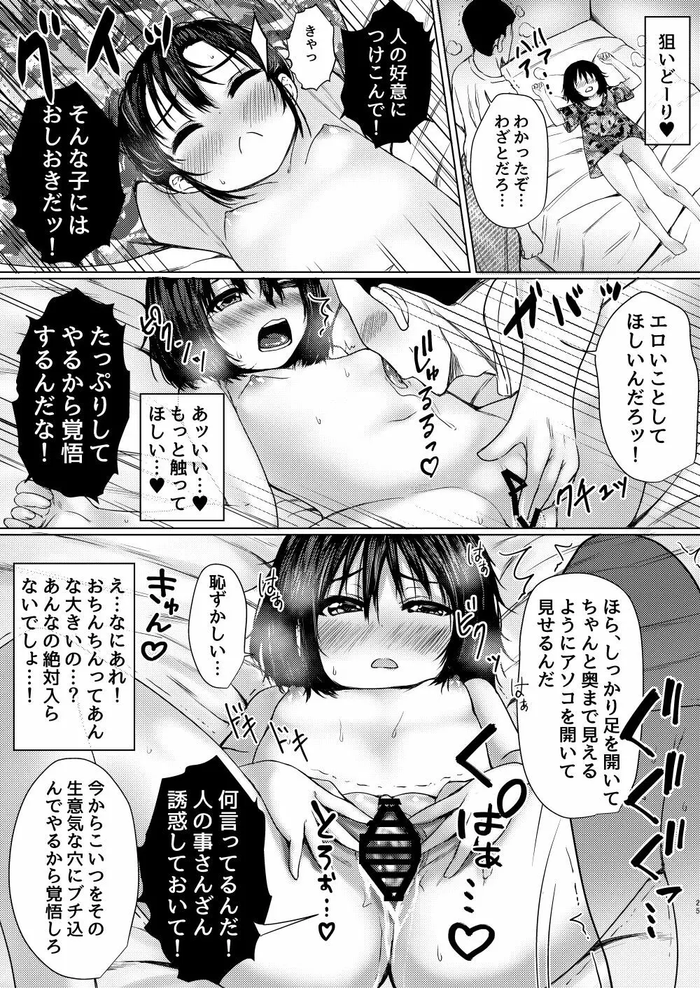 隣の肉オナホ 保護した放置子が生意気だったので分からせた件 - page23