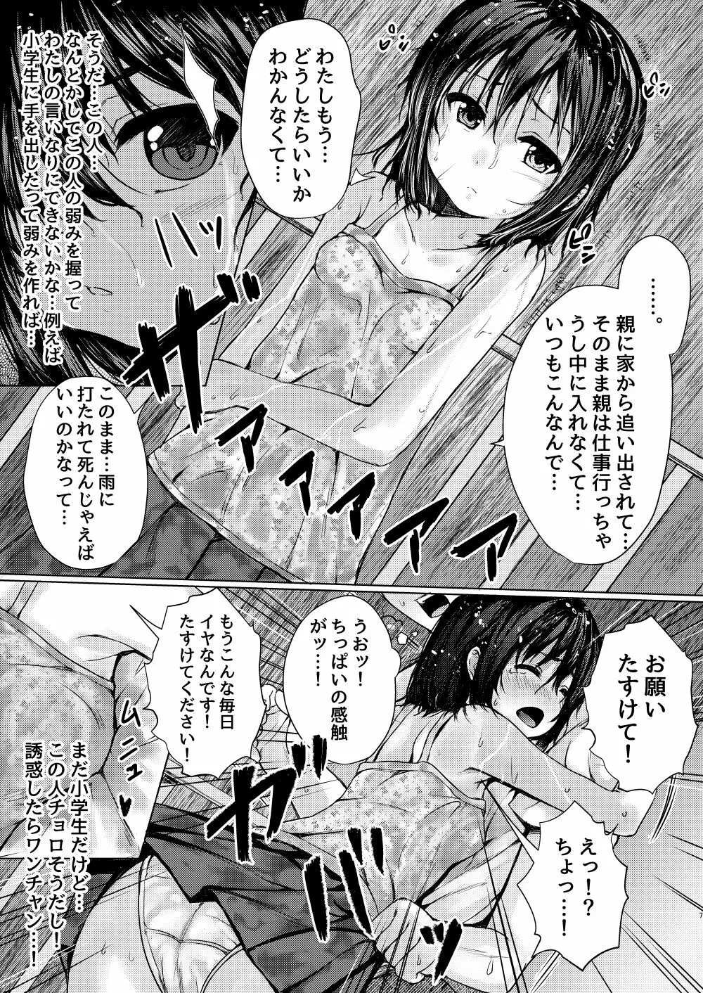 隣の肉オナホ 保護した放置子が生意気だったので分からせた件 - page5