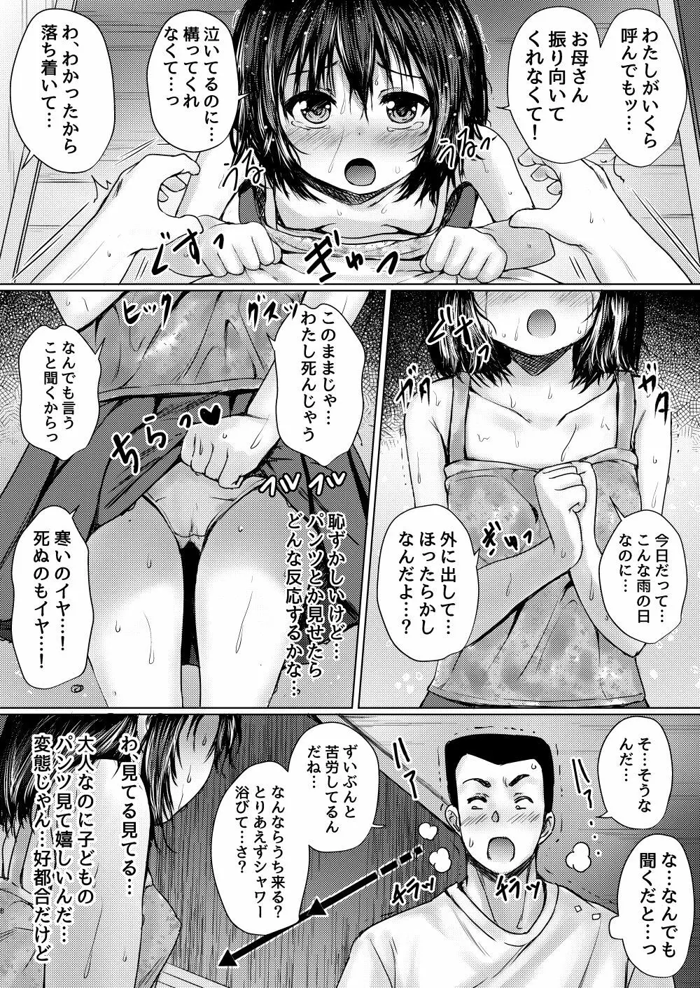 隣の肉オナホ 保護した放置子が生意気だったので分からせた件 - page6