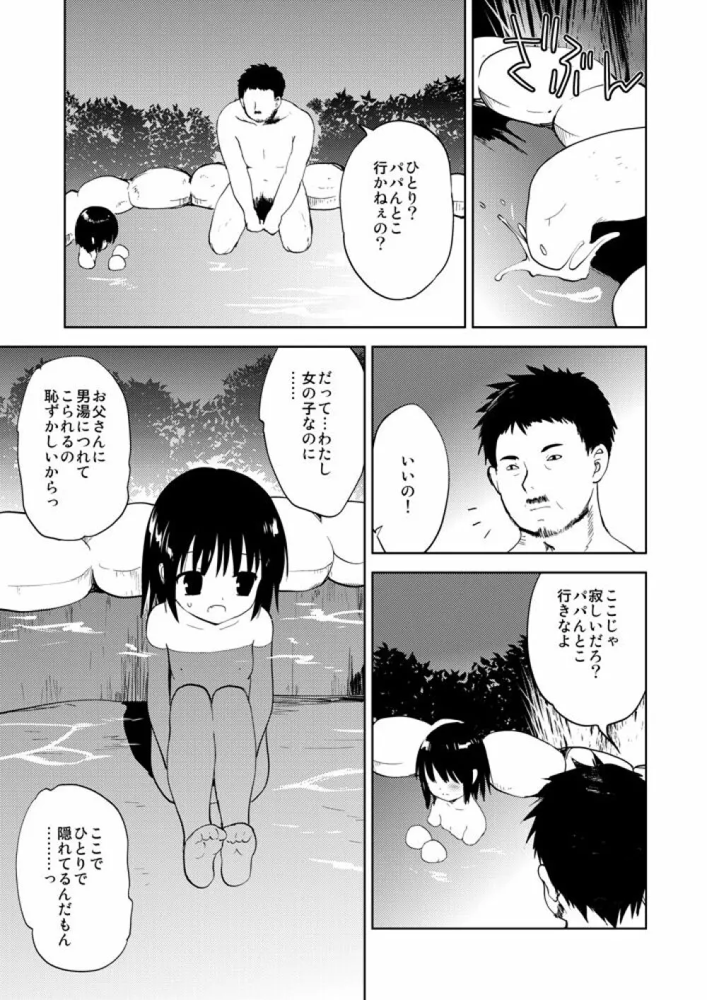 淫浴幼露天 - page5