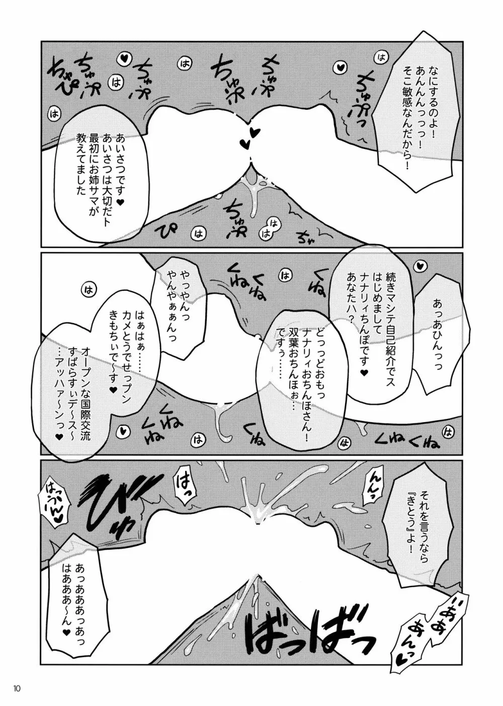 ふたばとナナリィ - page10