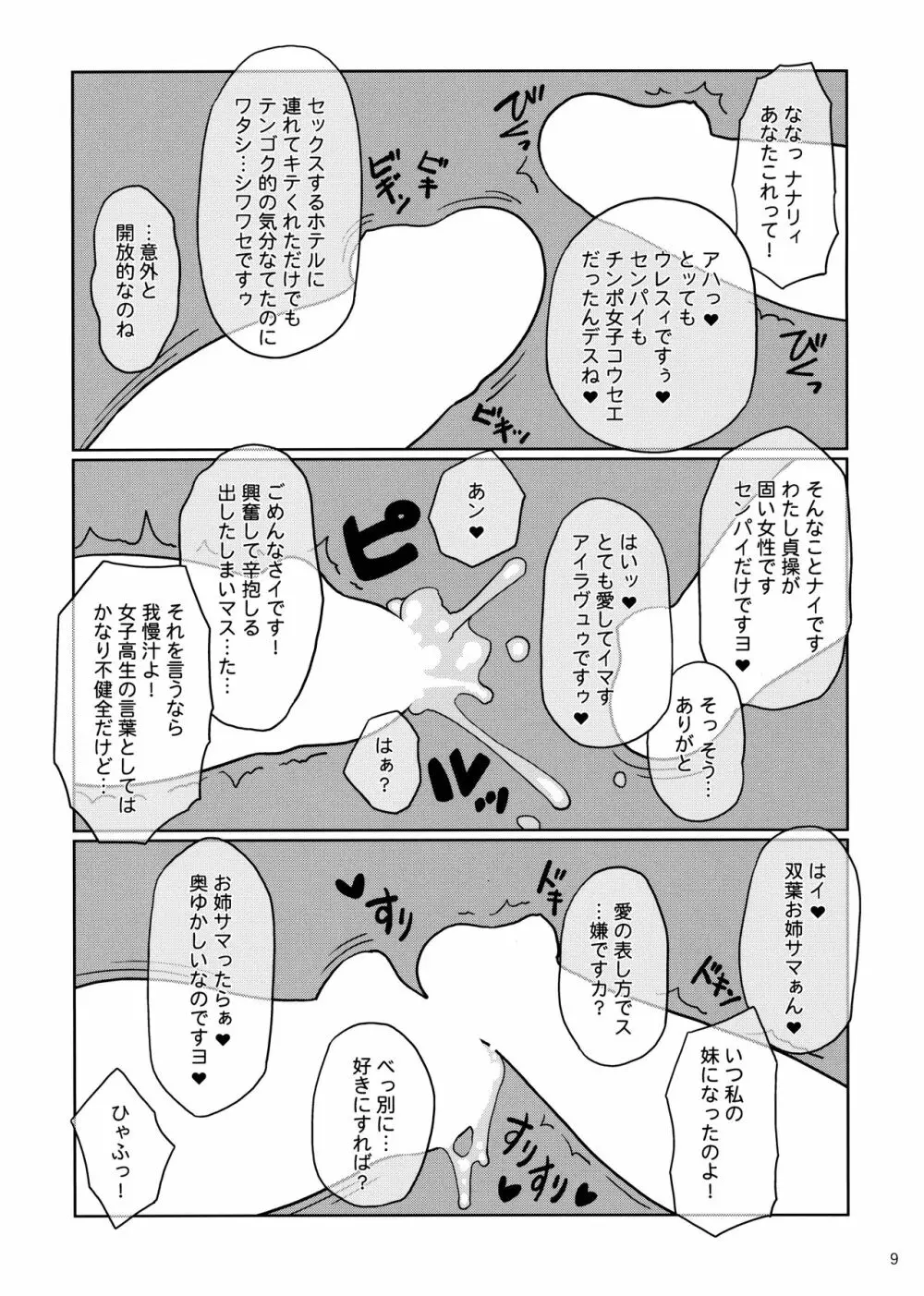 ふたばとナナリィ - page9