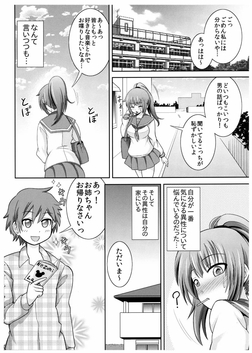 凛子お姉ちゃんの嫉妬 - page4