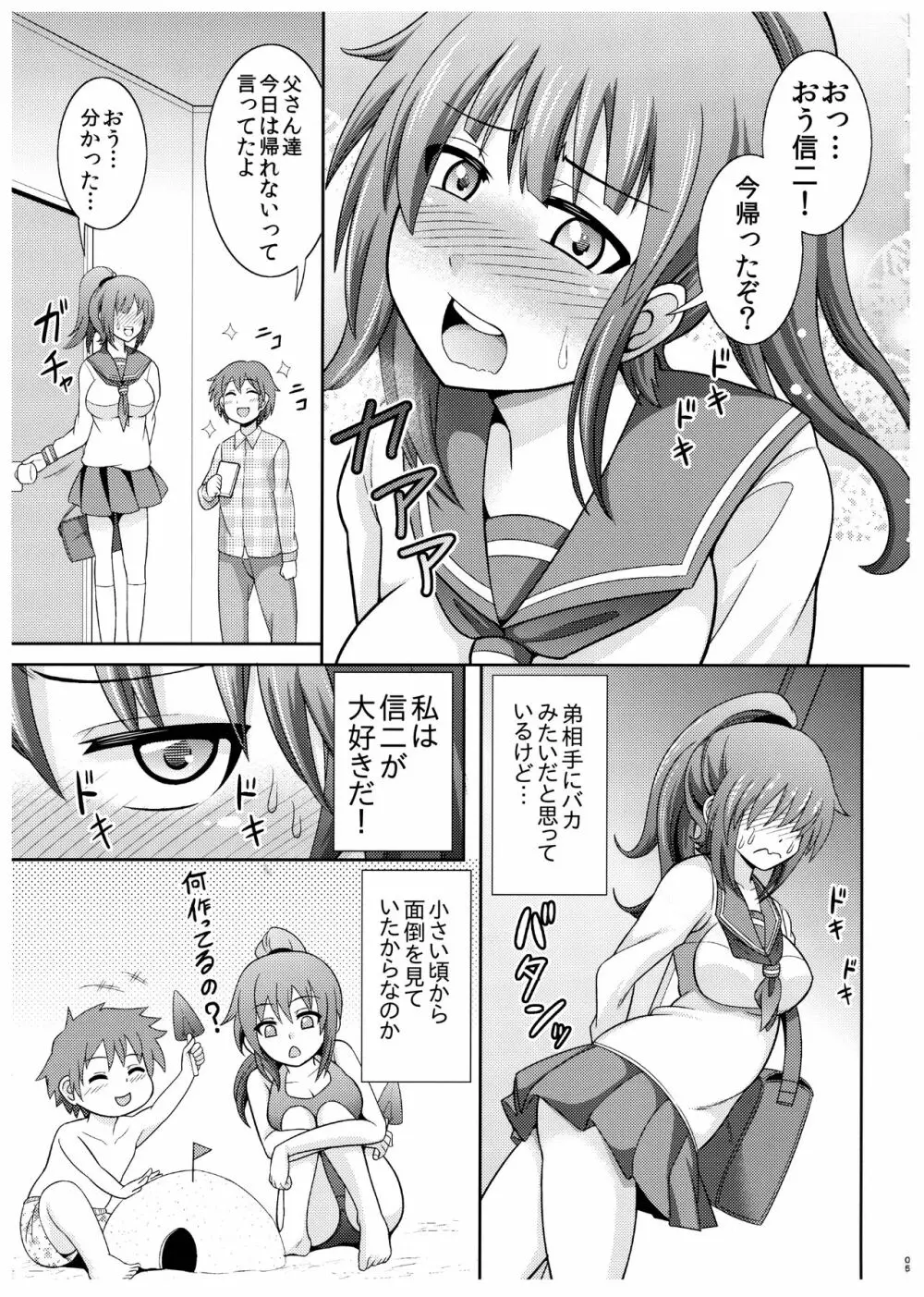 凛子お姉ちゃんの嫉妬 - page5