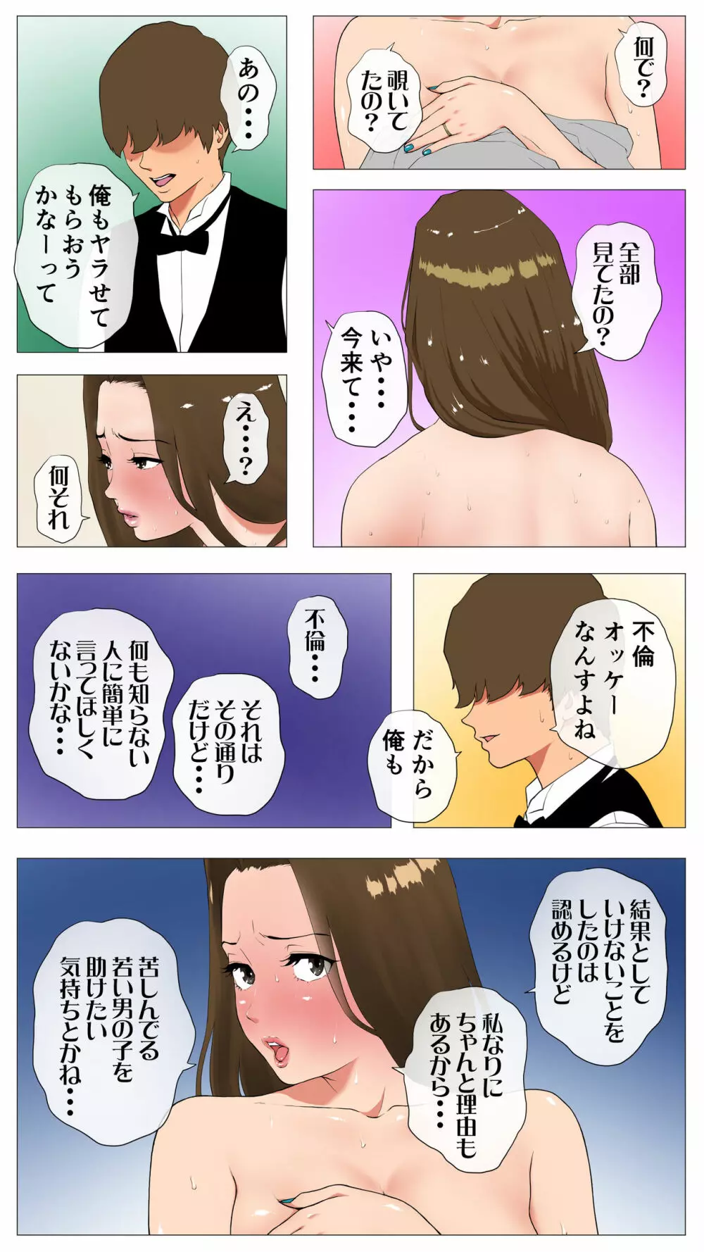 未開発熟女～清楚な人妻ほど壊れやすい～ - page36