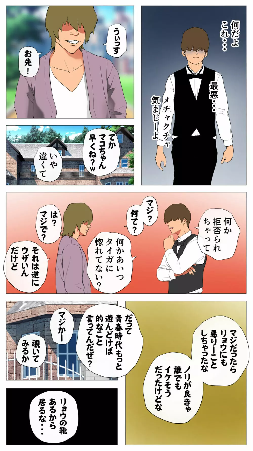 未開発熟女～清楚な人妻ほど壊れやすい～ - page38