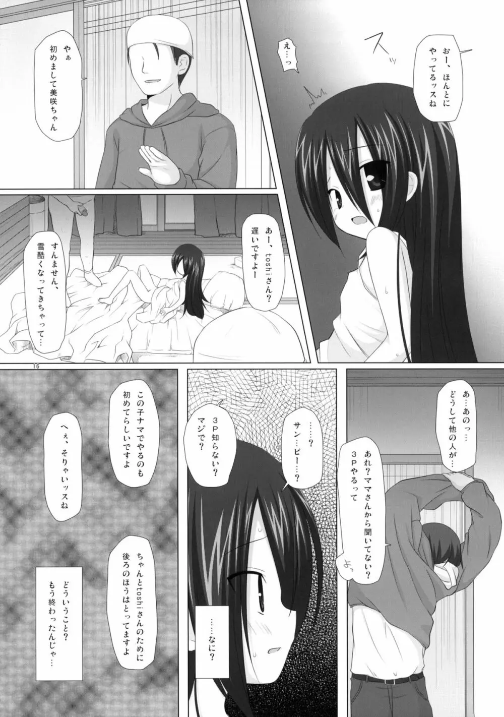 いつかをゆめみて - page15