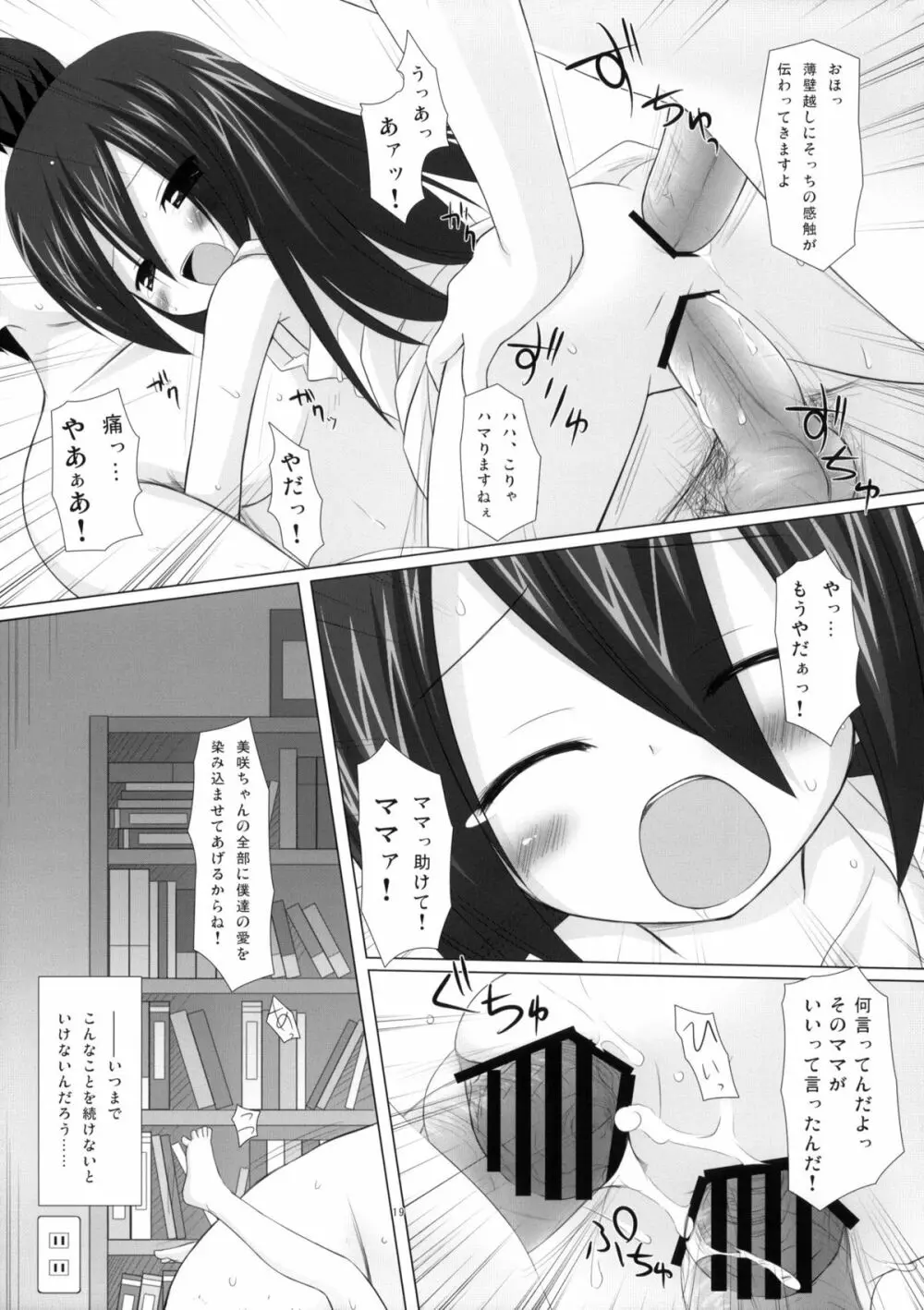 いつかをゆめみて - page18