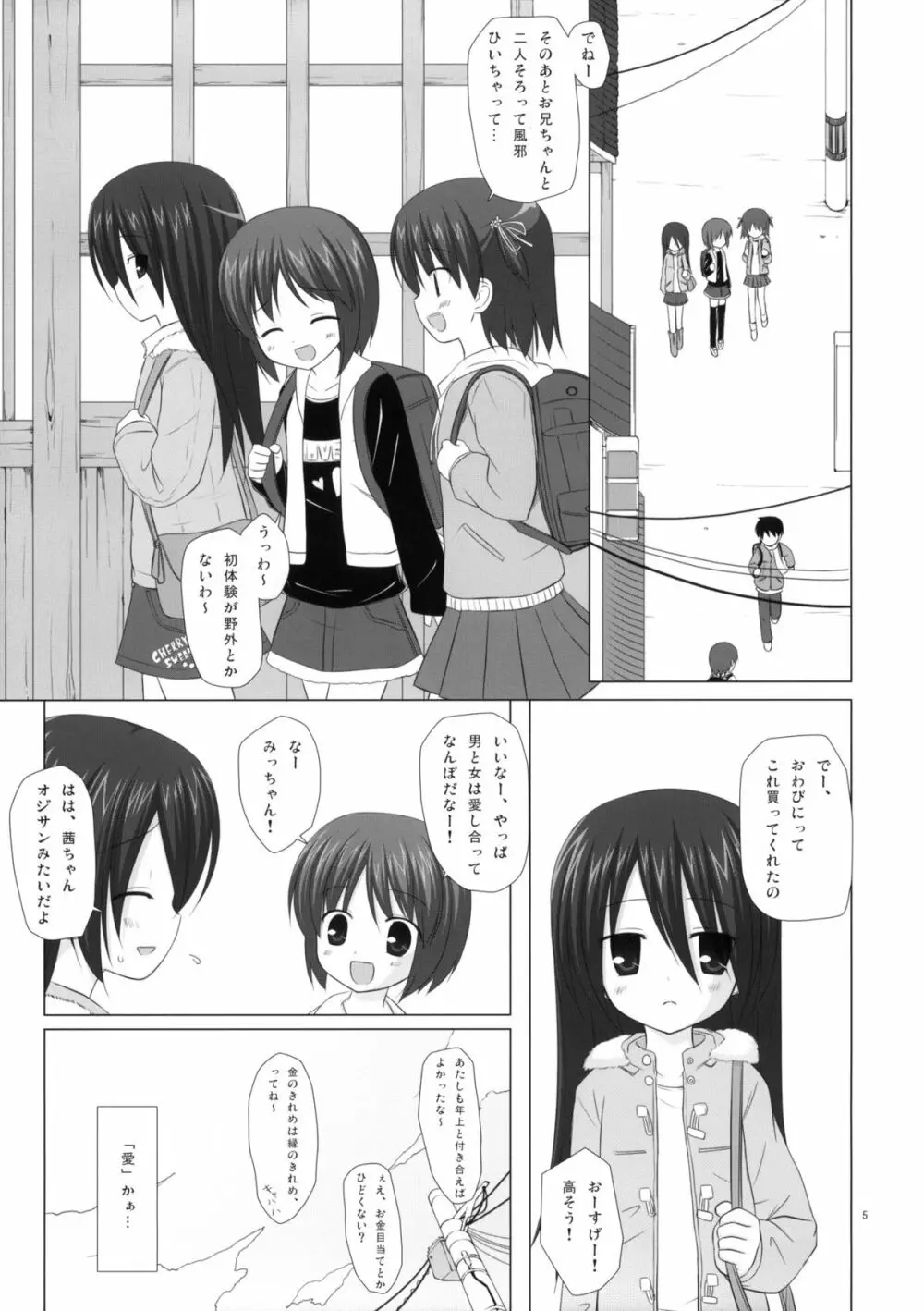 いつかをゆめみて - page4