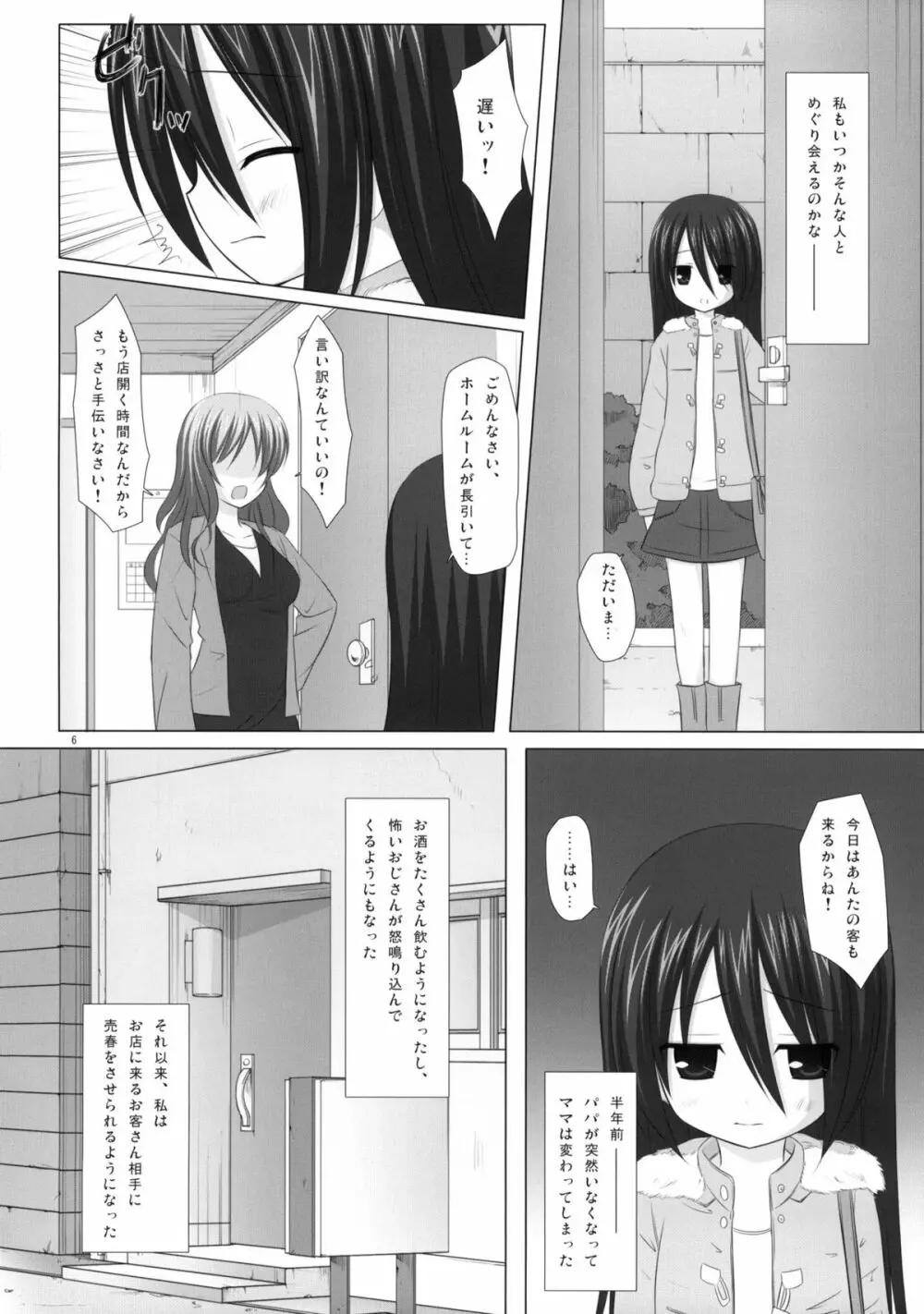 いつかをゆめみて - page5