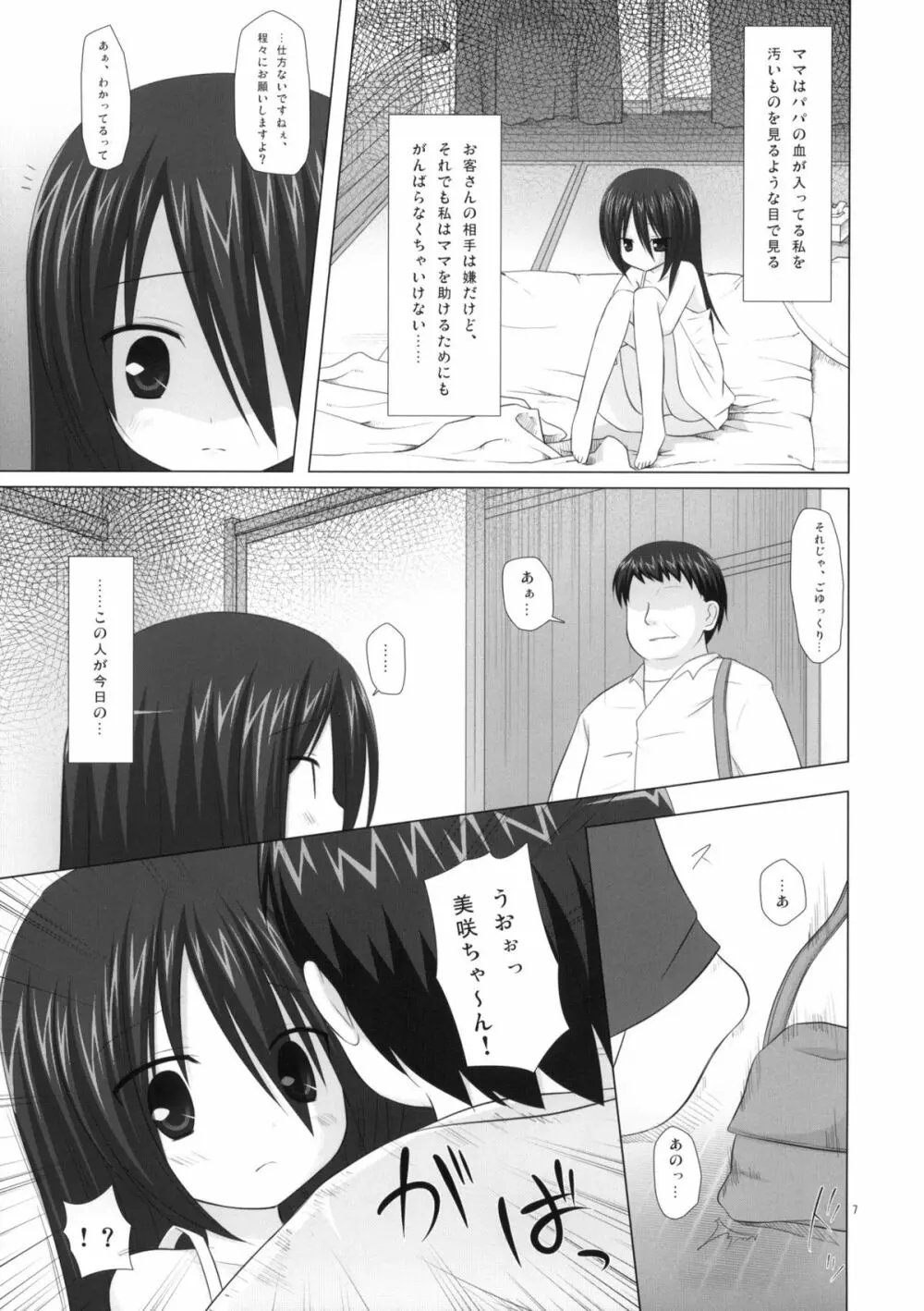 いつかをゆめみて - page6