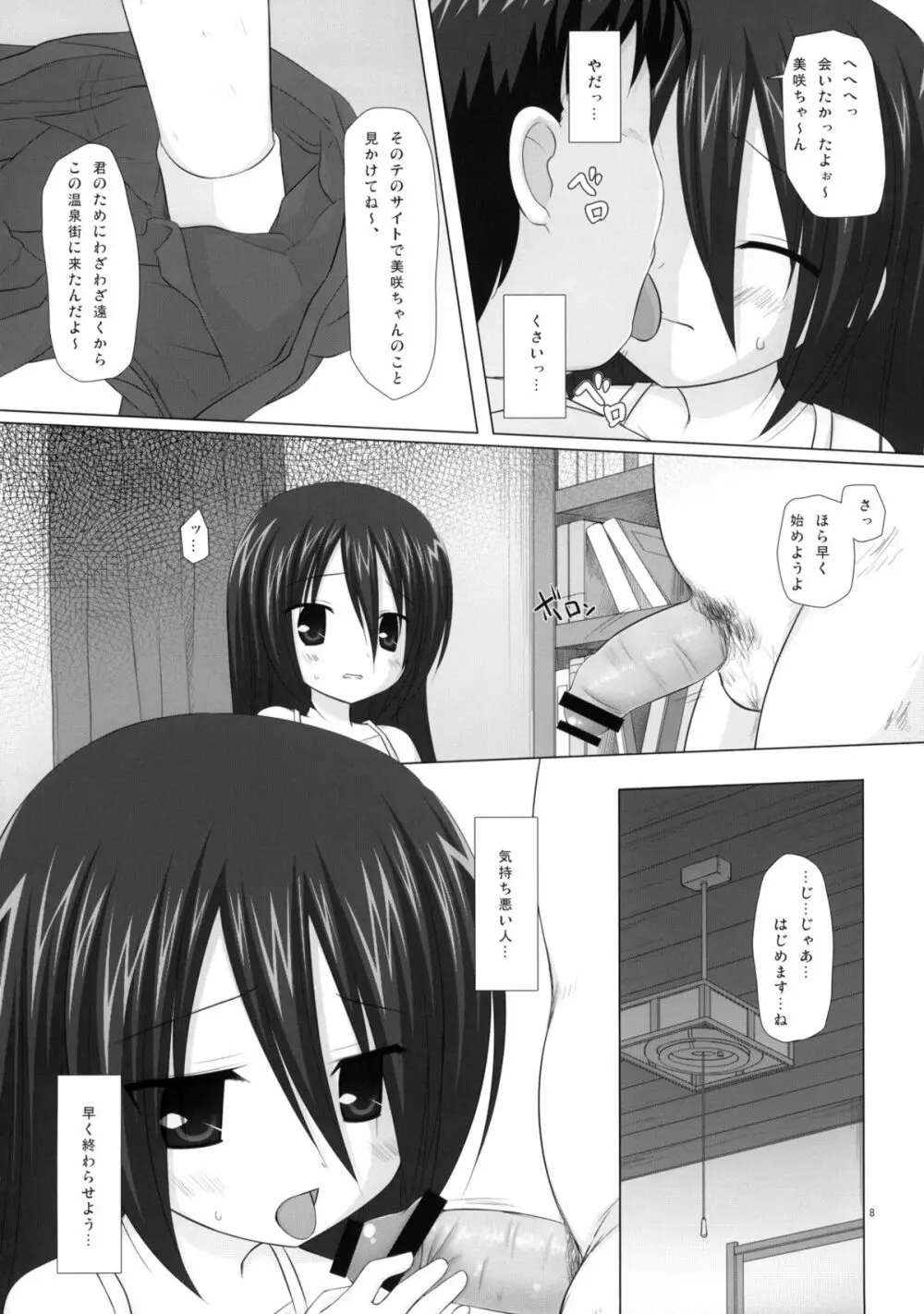 いつかをゆめみて - page7