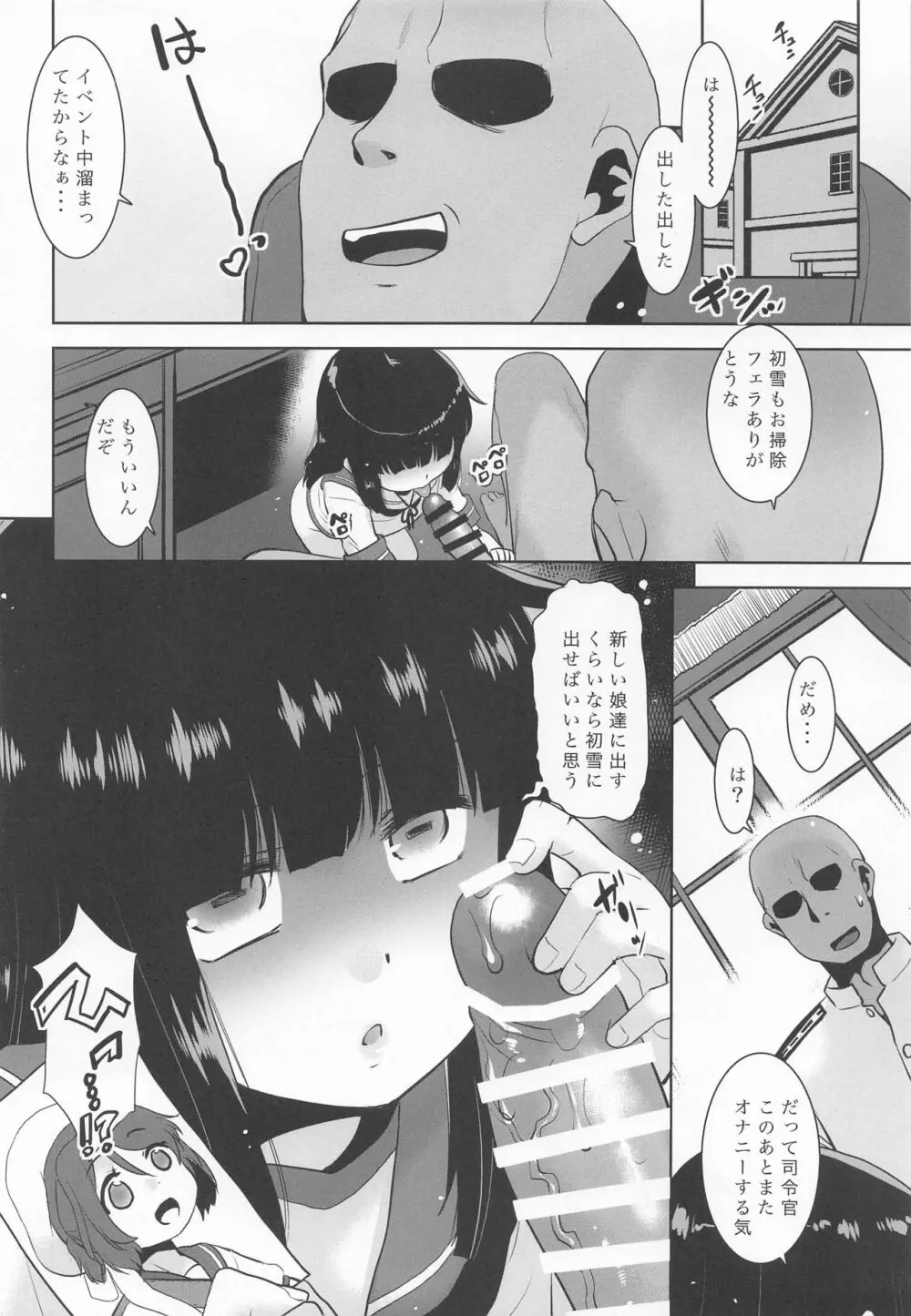 初雪はここにいますよ。 - page19