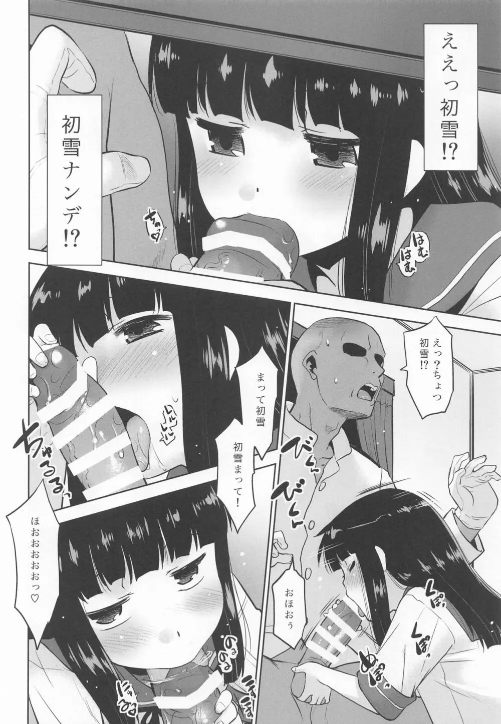 初雪はここにいますよ。 - page7