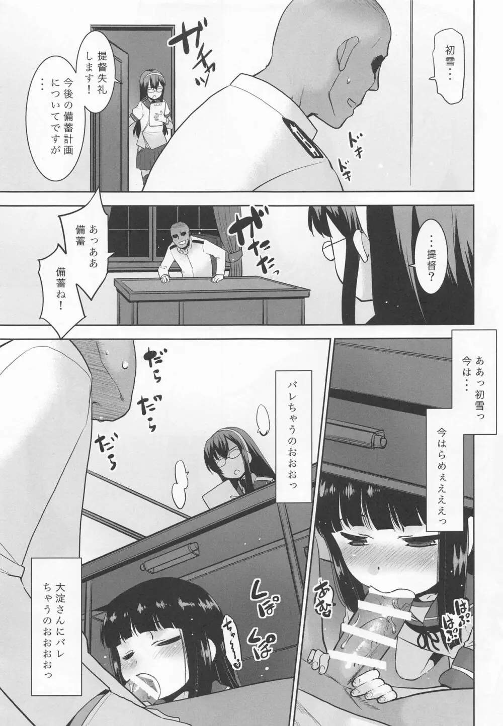 初雪はここにいますよ。 - page8