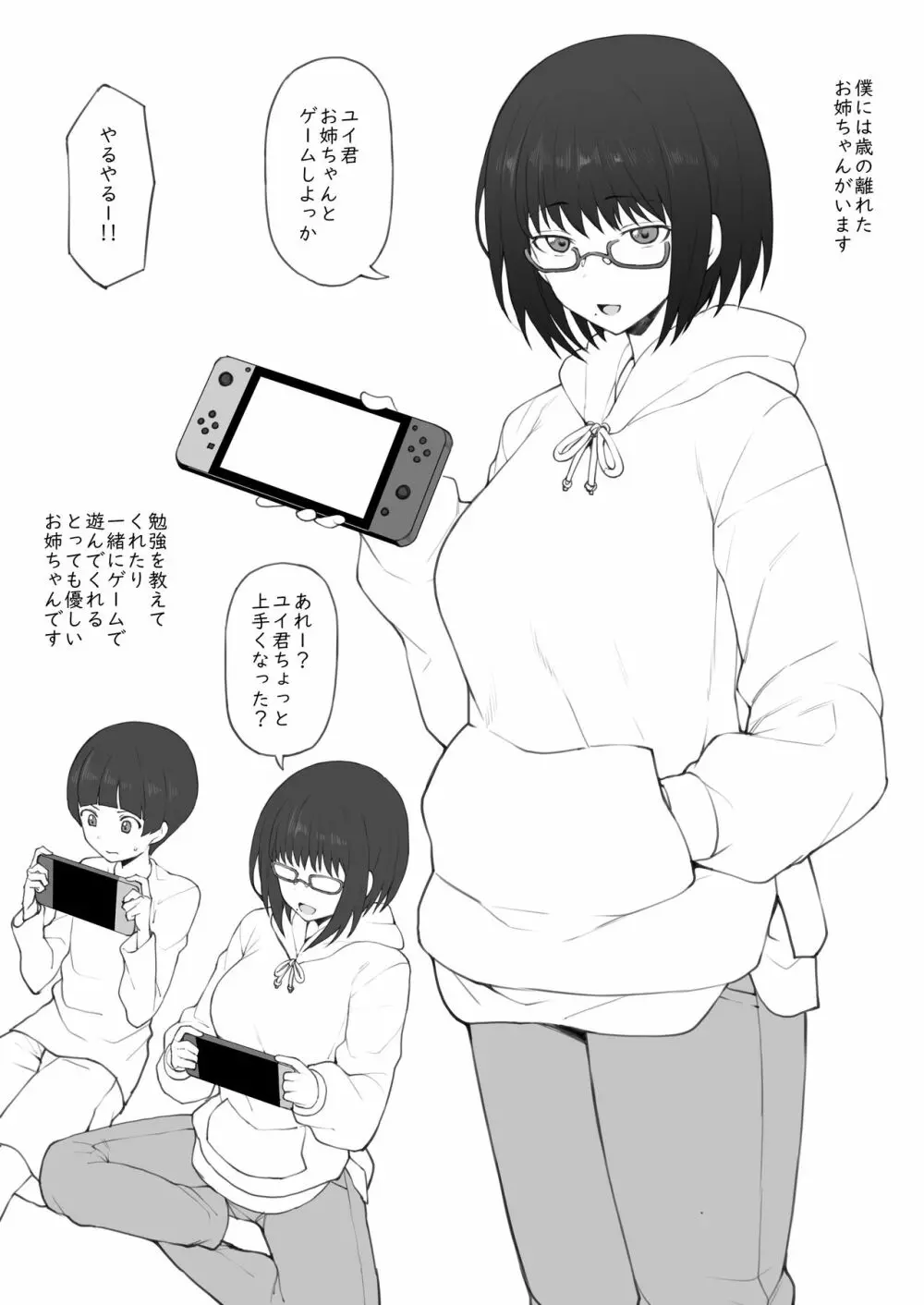 大好きなお姉ちゃんに借りたパソコンの中に… - page2