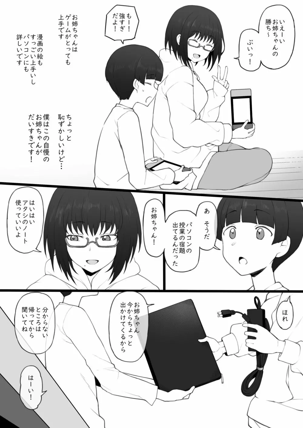 大好きなお姉ちゃんに借りたパソコンの中に… - page3