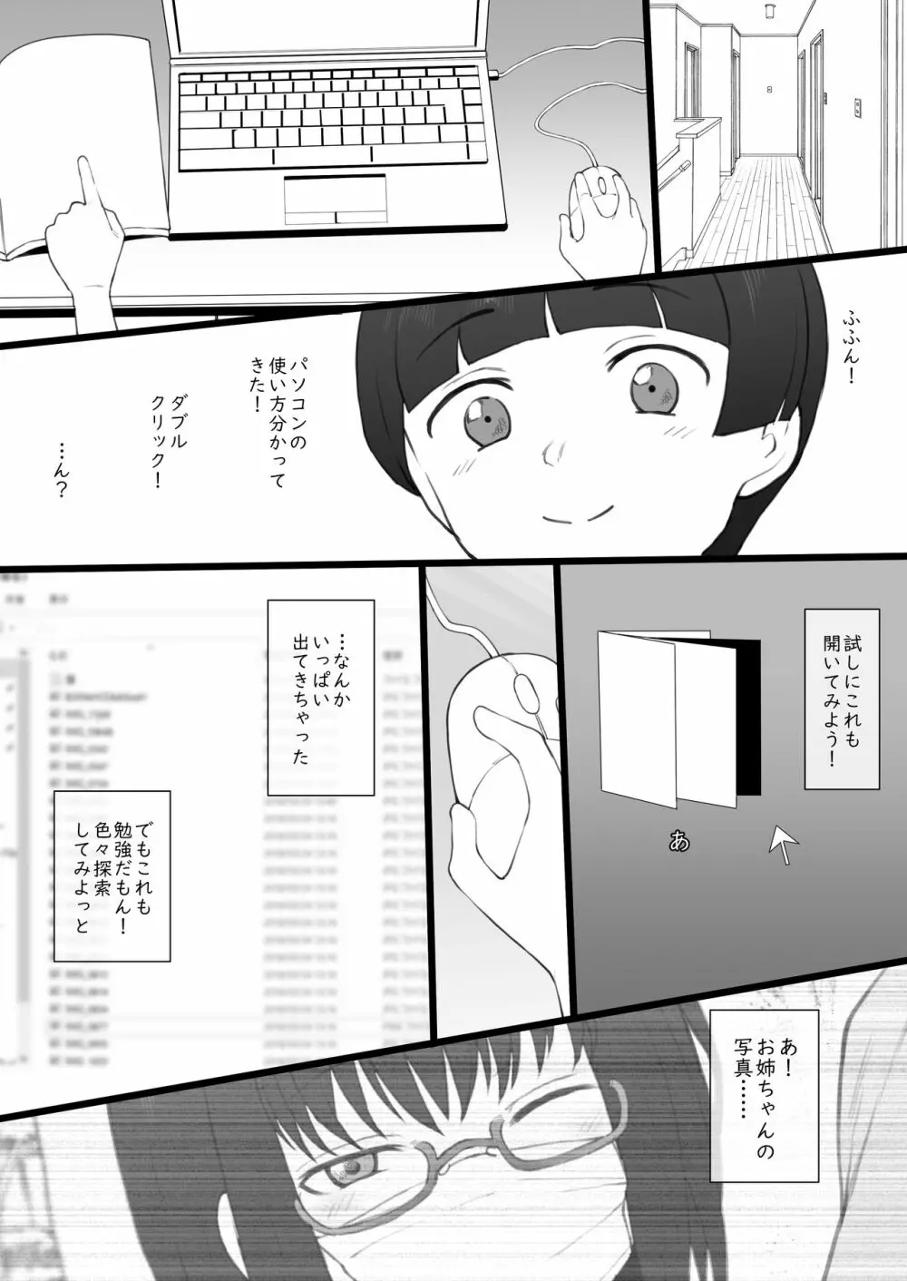 大好きなお姉ちゃんに借りたパソコンの中に… - page4