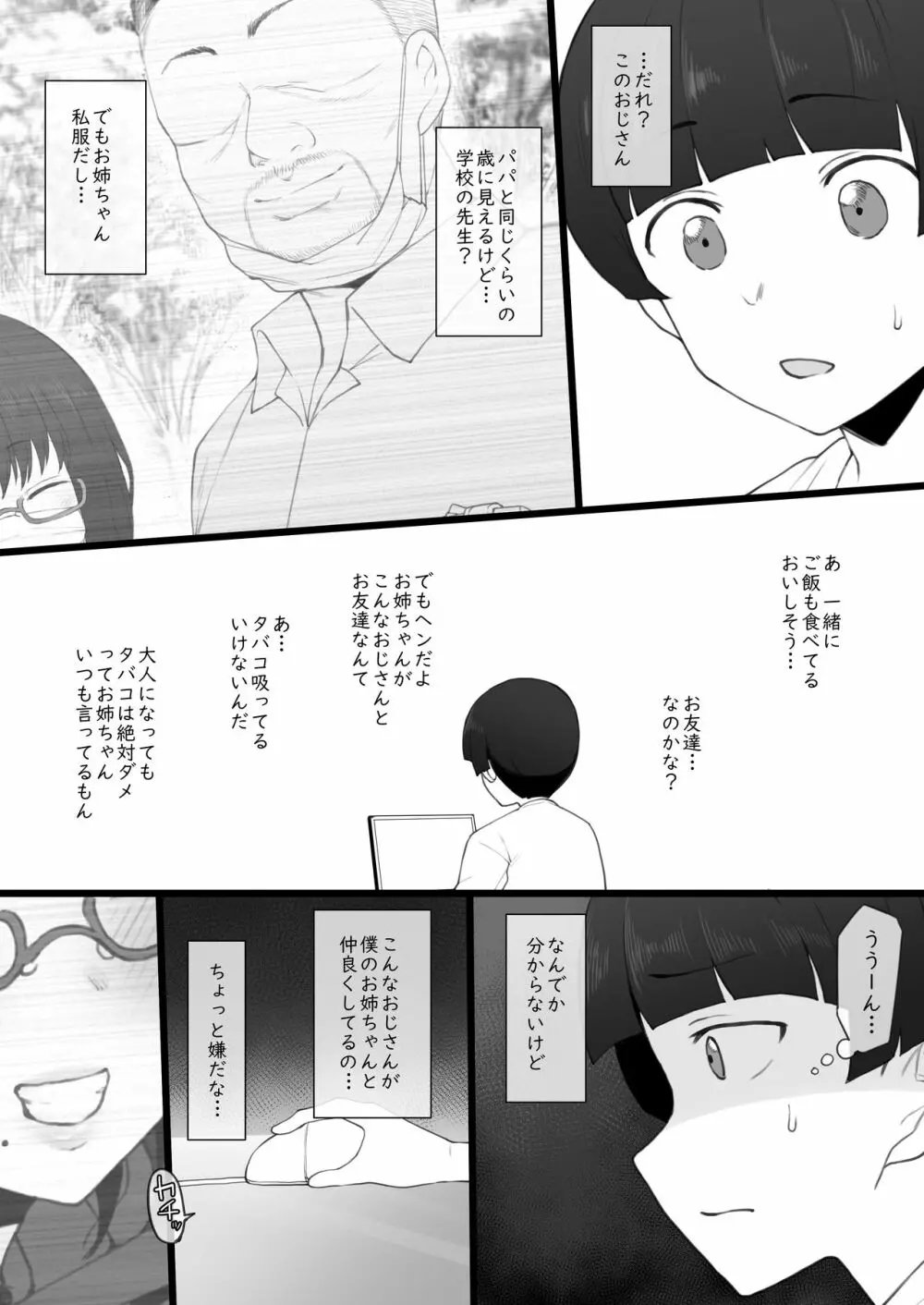 大好きなお姉ちゃんに借りたパソコンの中に… - page6