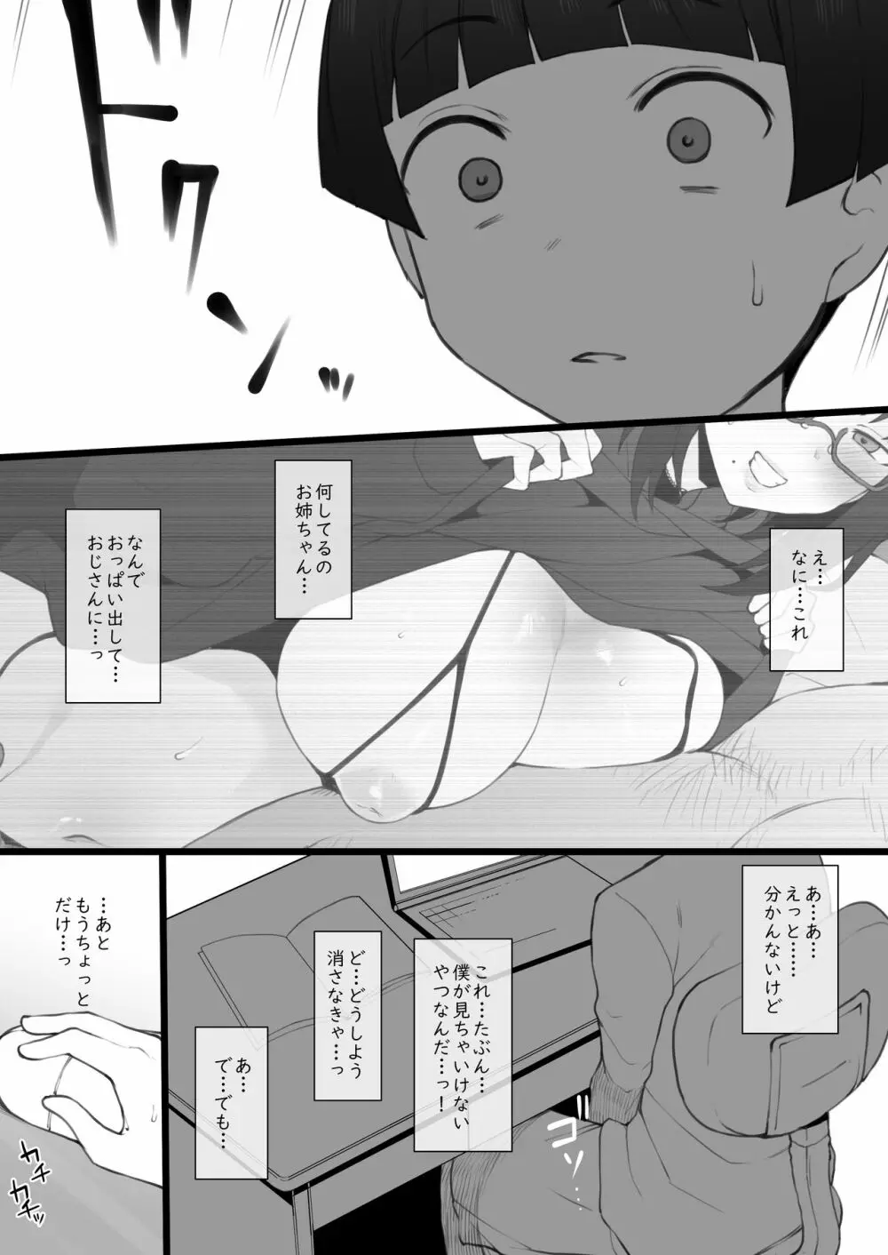 大好きなお姉ちゃんに借りたパソコンの中に… - page8