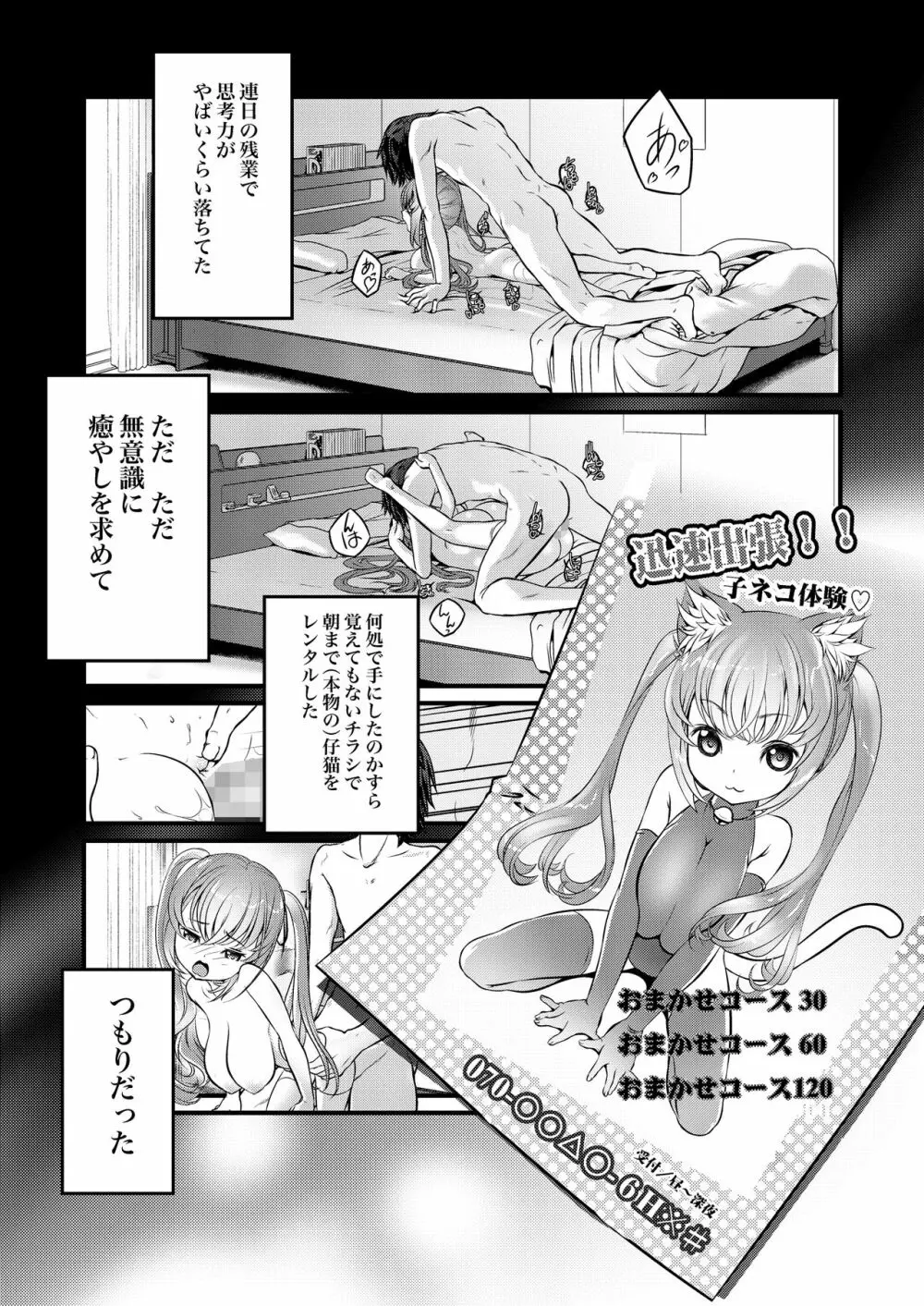 仔猫少女とSE男 - page4