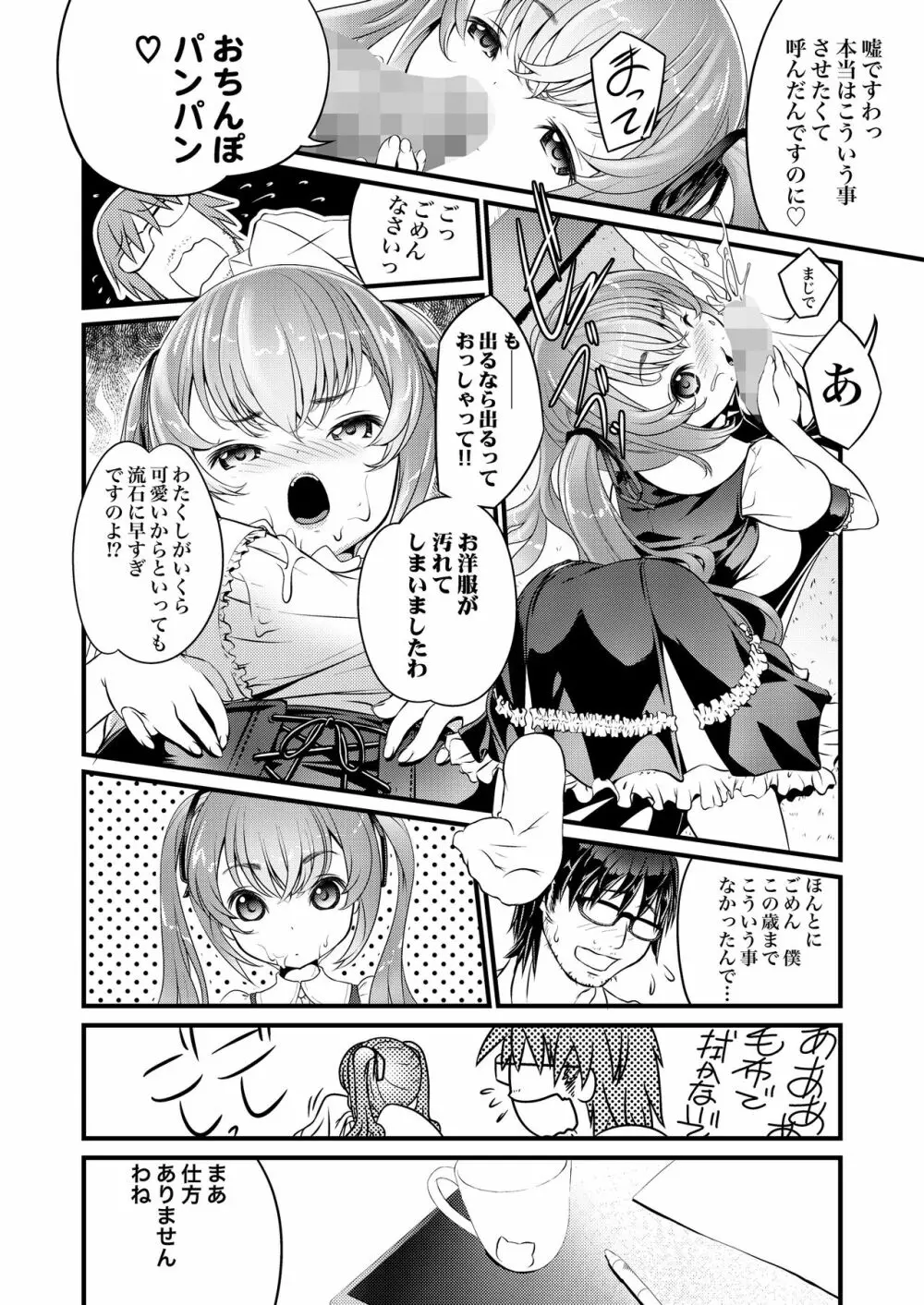 仔猫少女とSE男 - page7