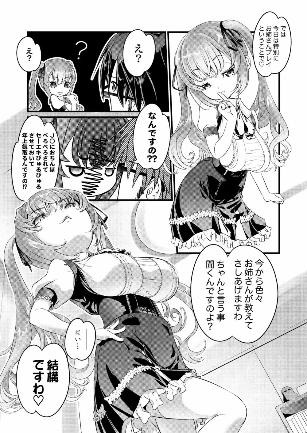 仔猫少女とSE男 - page8