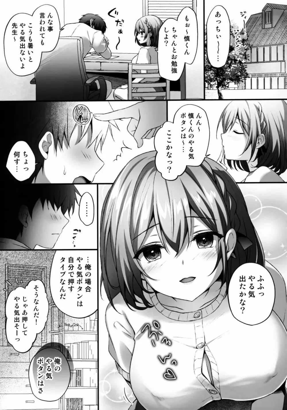 やる気ボタン先生 - page4