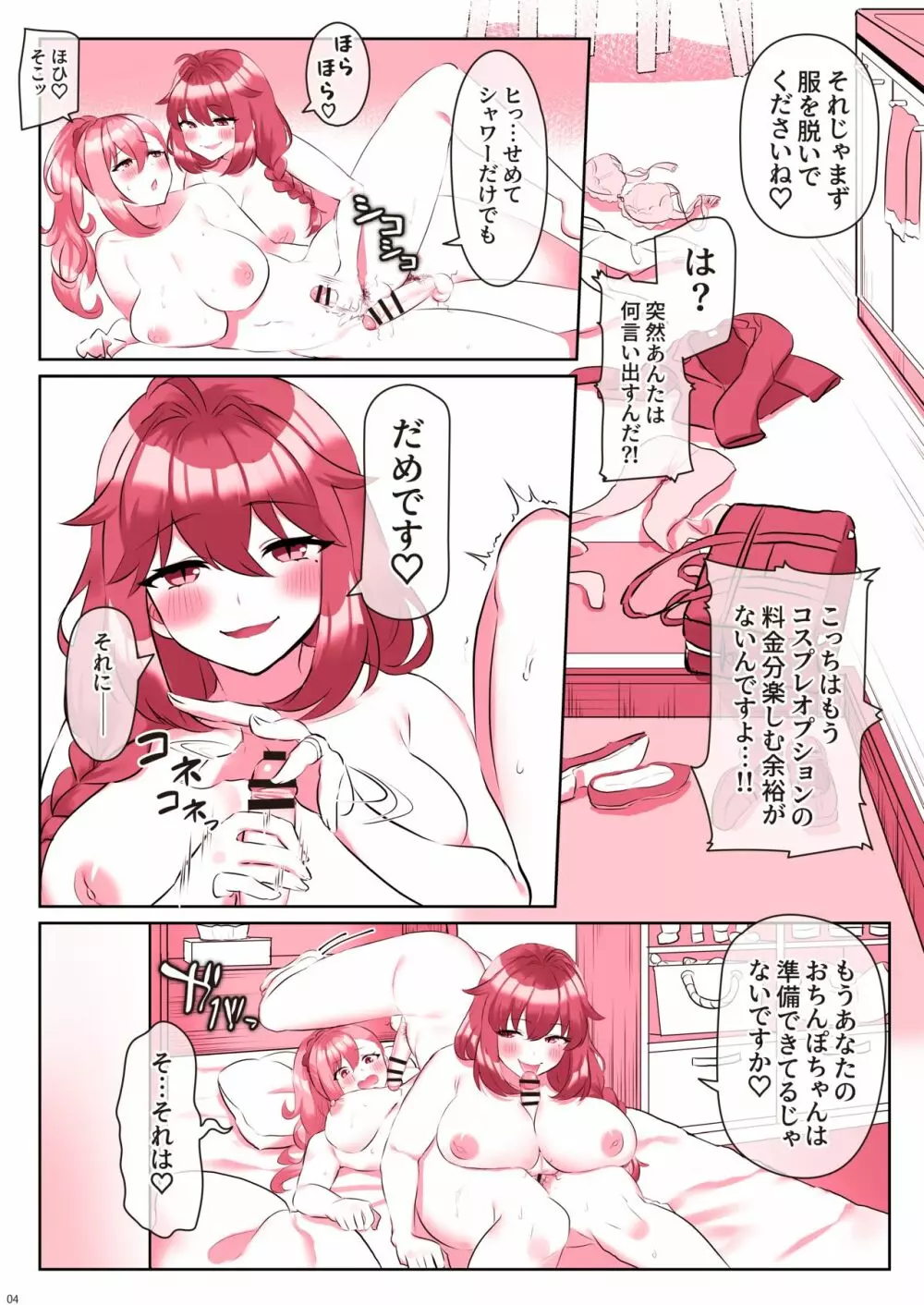 問答無用でシちゃいます - page6