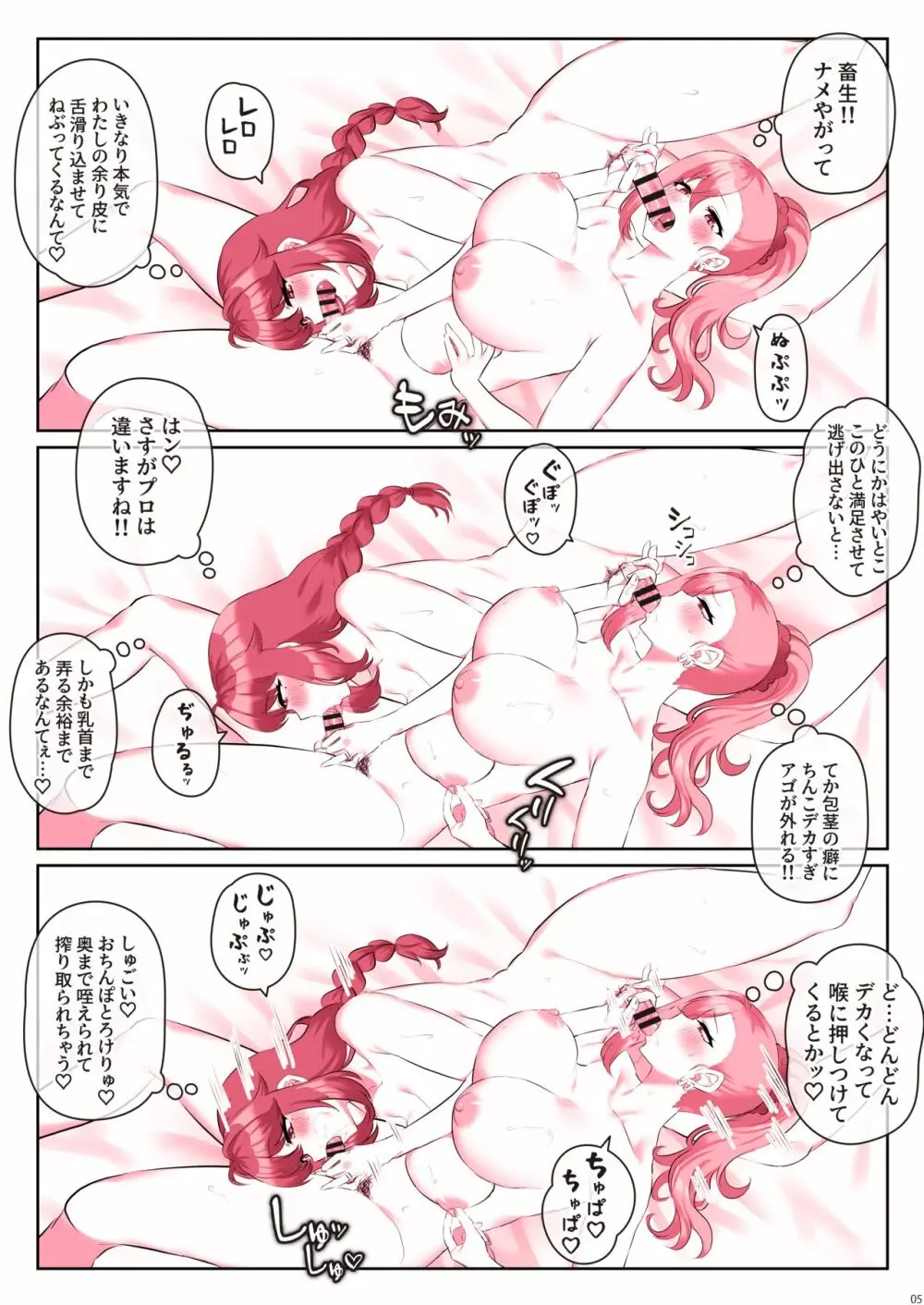 問答無用でシちゃいます - page7