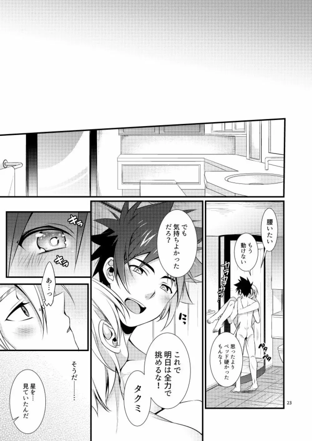 寝台列車にのって - page23