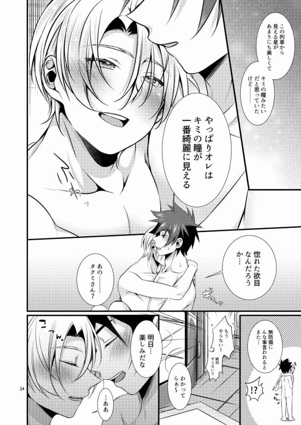 寝台列車にのって - page24